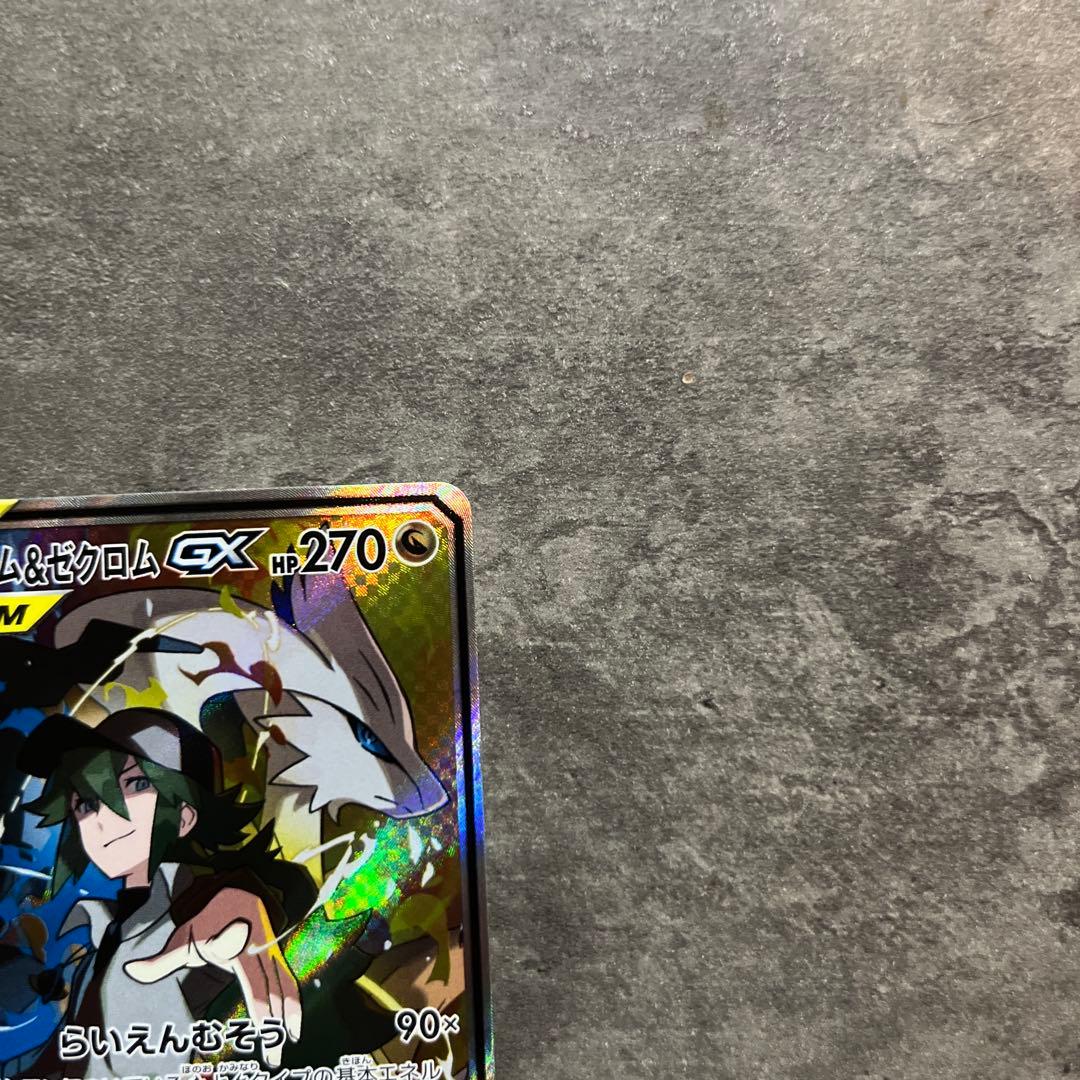レシラム&ゼクロムGX SA