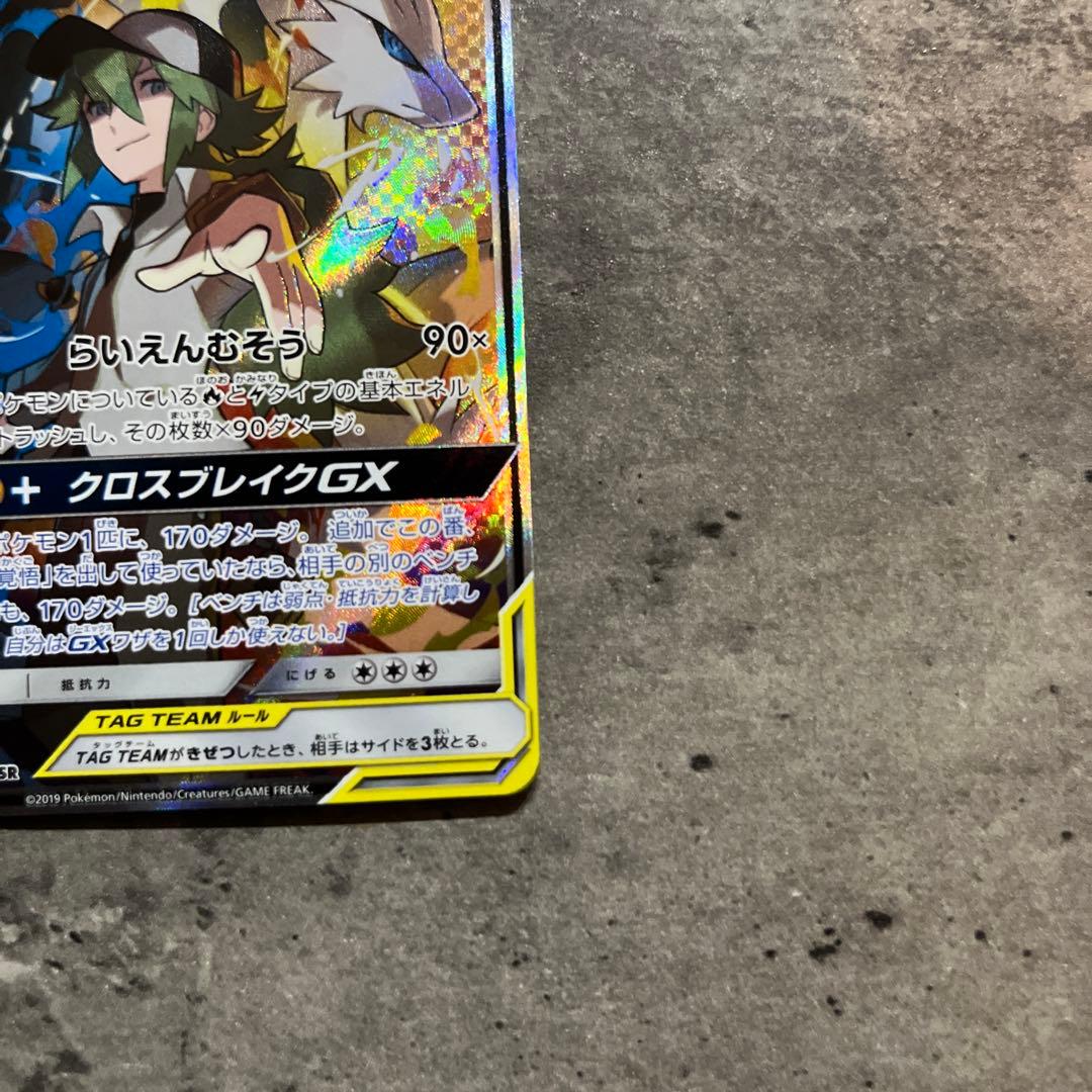 レシラム&ゼクロムGX SA