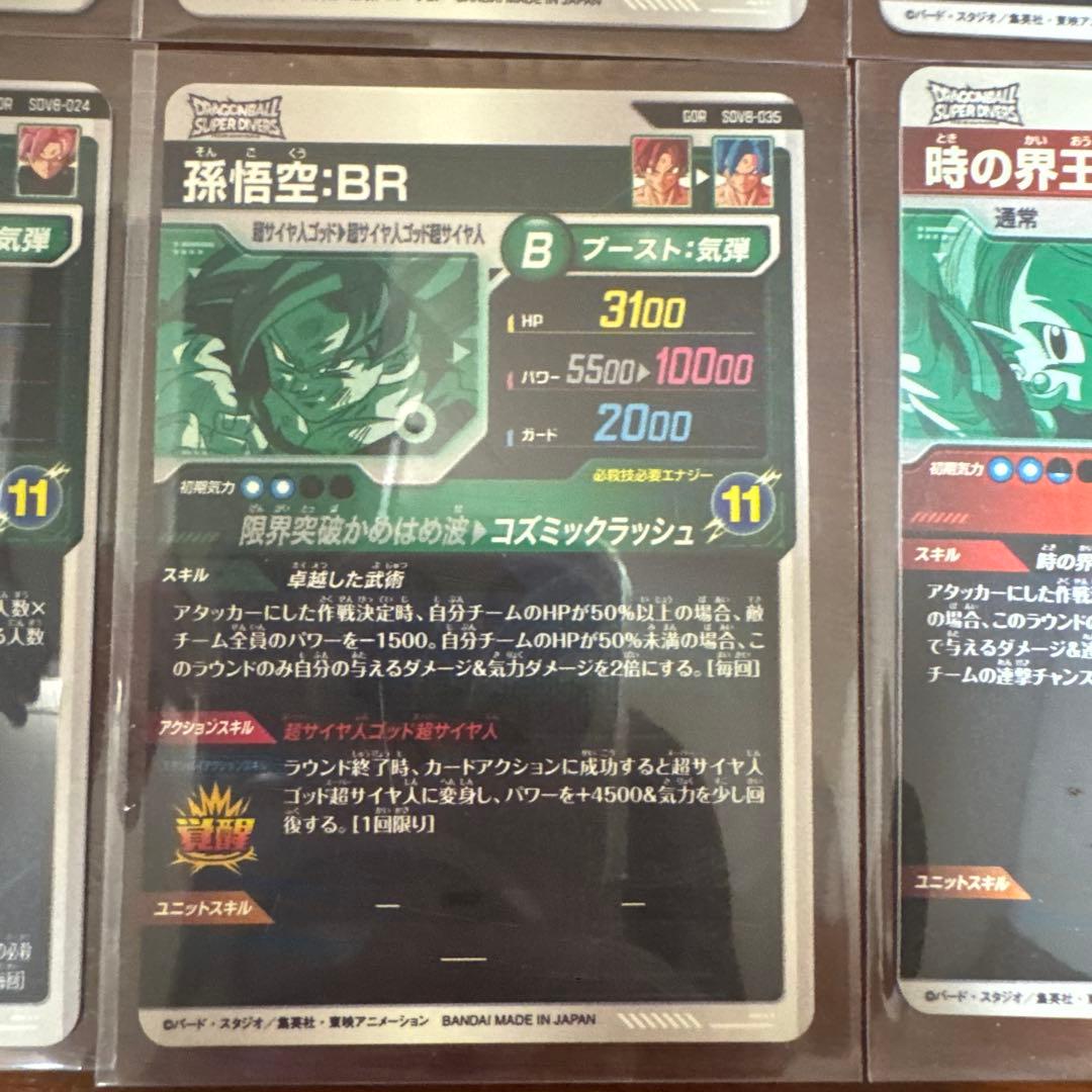 ドラゴンボール スーパーダイバーズ GOR 孫悟空 ゴジータ 他6枚セット