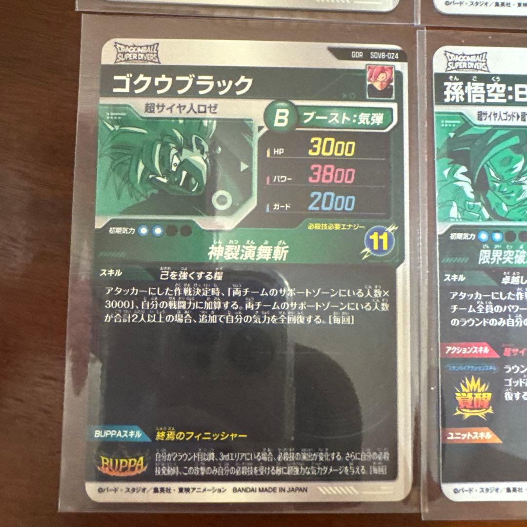 ドラゴンボール スーパーダイバーズ GOR 孫悟空 ゴジータ 他6枚セット