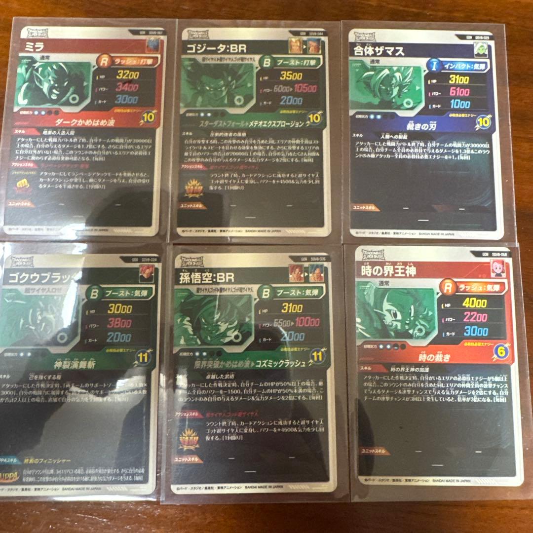 ドラゴンボール スーパーダイバーズ GOR 孫悟空 ゴジータ 他6枚セット