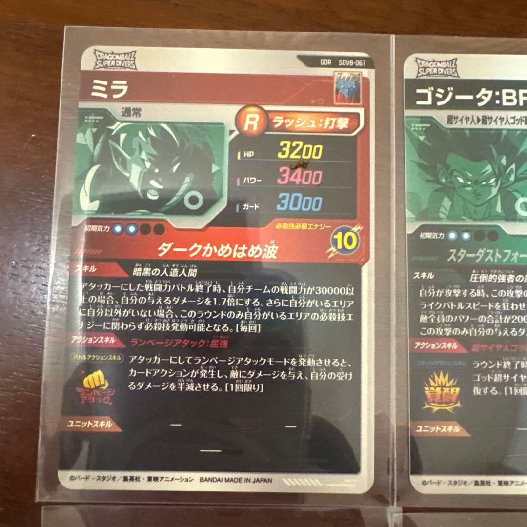 ドラゴンボール スーパーダイバーズ GOR 孫悟空 ゴジータ 他6枚セット