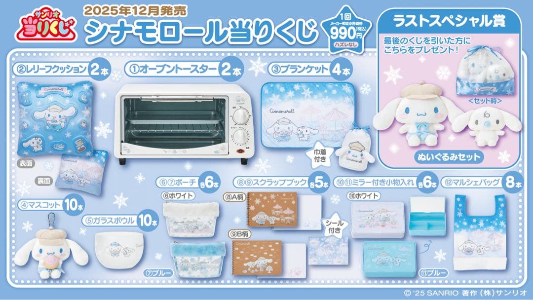 シナモロール 当りくじ まとめ売り トースター ブランケット 未開封 サンリオ