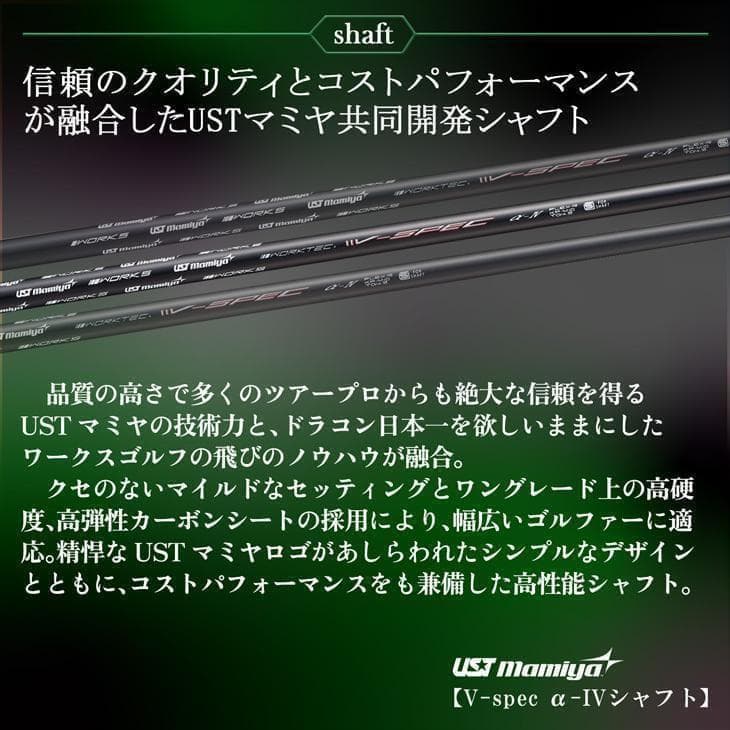 新品 ダイナミクスドライバーUSTマミヤV-spec α-Ⅳ 適合最強反発力