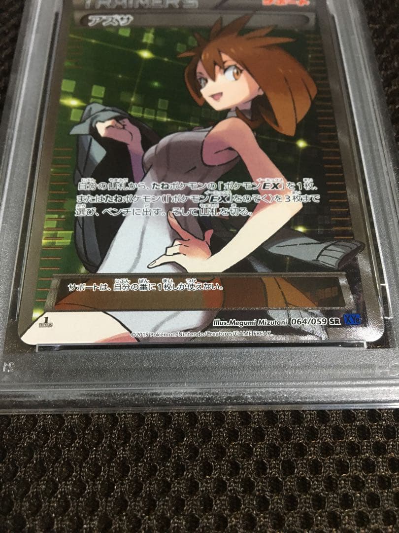 フォローで割引！ ポケモンカード PSA9 アズサ XY8 SR スーパーレア