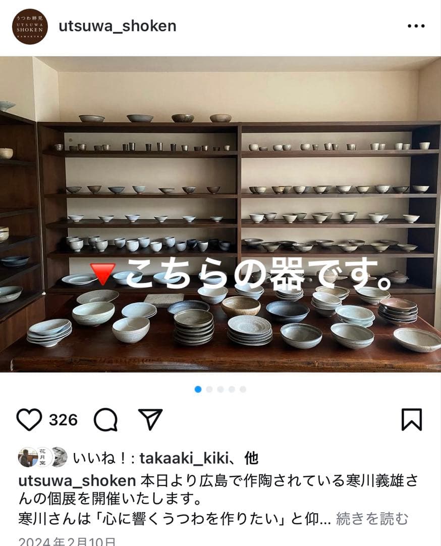 【最終値下】 寒川義雄　器