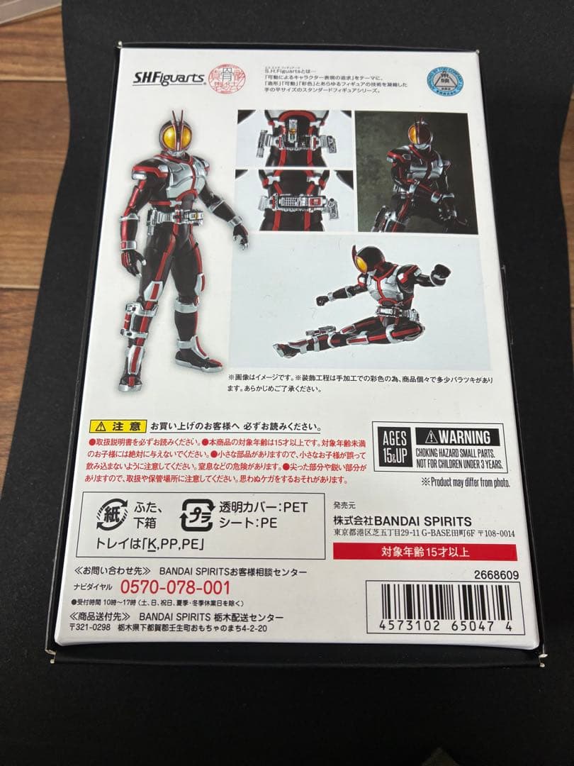 S.H.Figuarts 真骨彫　仮面ライダーファイズ
