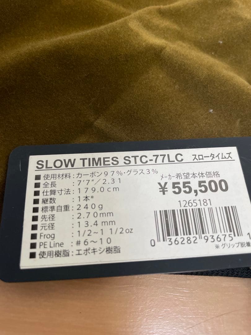 アブガルシア スロータイムズ STC-77LC 雷魚ロッド　限定　希少