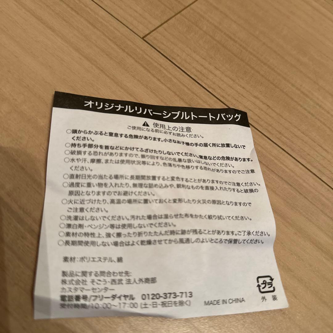阪神タイガース　トートバッグ