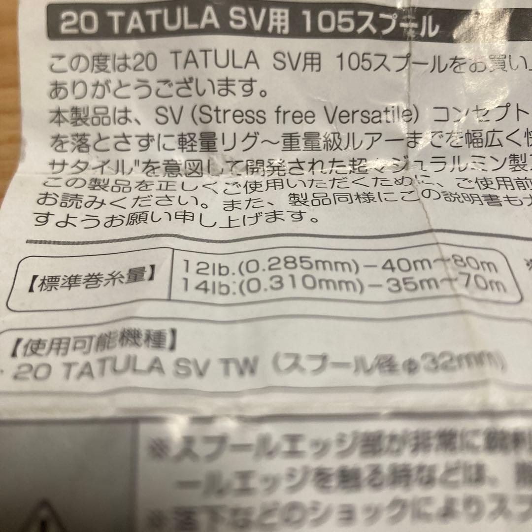 SLPワークス　20タトゥーラsv tw用105スプール