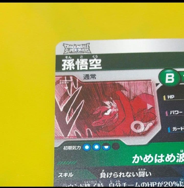 ドラゴンボール ダイバーズ 孫悟空 apt-005 スーパーパラレル