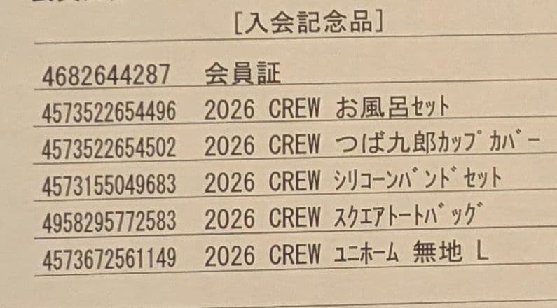 ヤクルトスワローズ2026CREWユニフォーム Lサイズと記念品セット