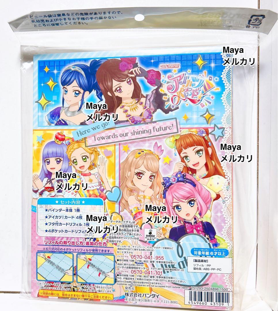 アイカツ　オンパレード　バインダー　未使用品