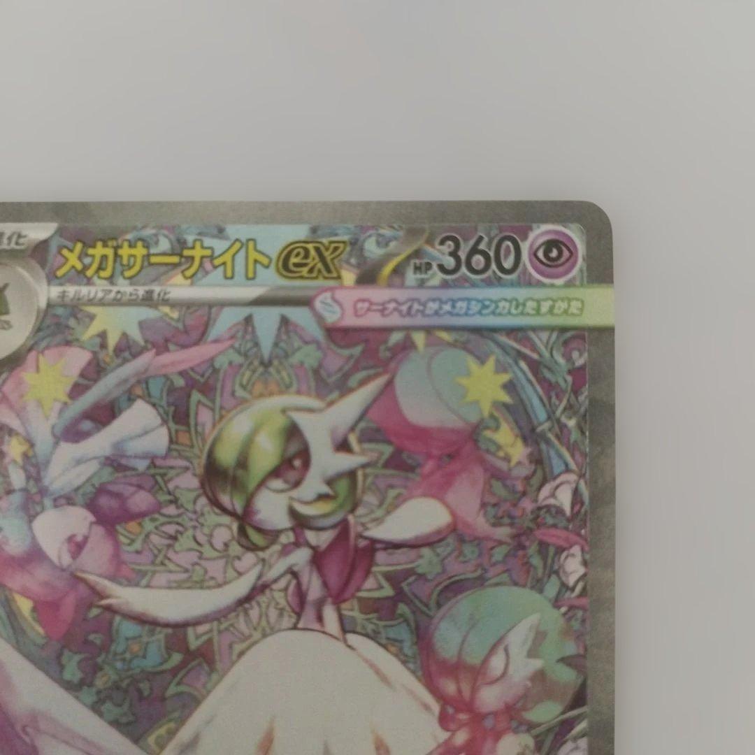 メガサーナイトex　SAR