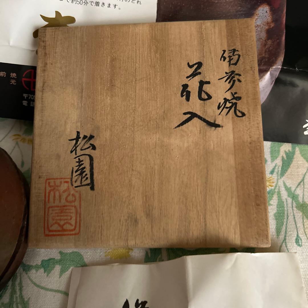 松園 陶器製円筒形花瓶 木箱付き