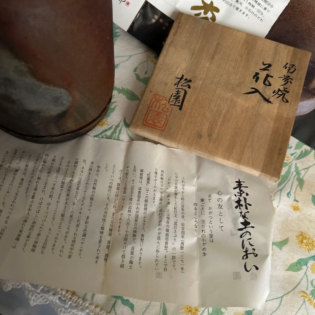 松園 陶器製円筒形花瓶 木箱付き