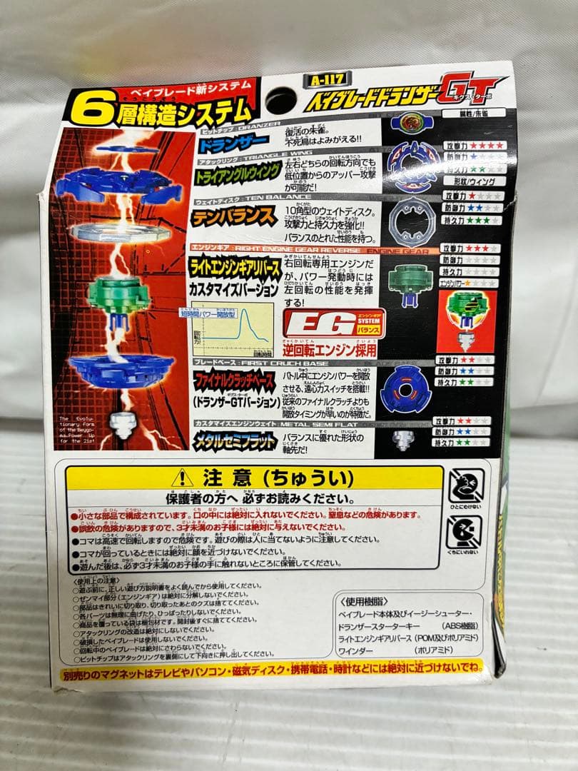 ベイブレード ドランザーGT A-117 内袋未開封 Gレボリューション