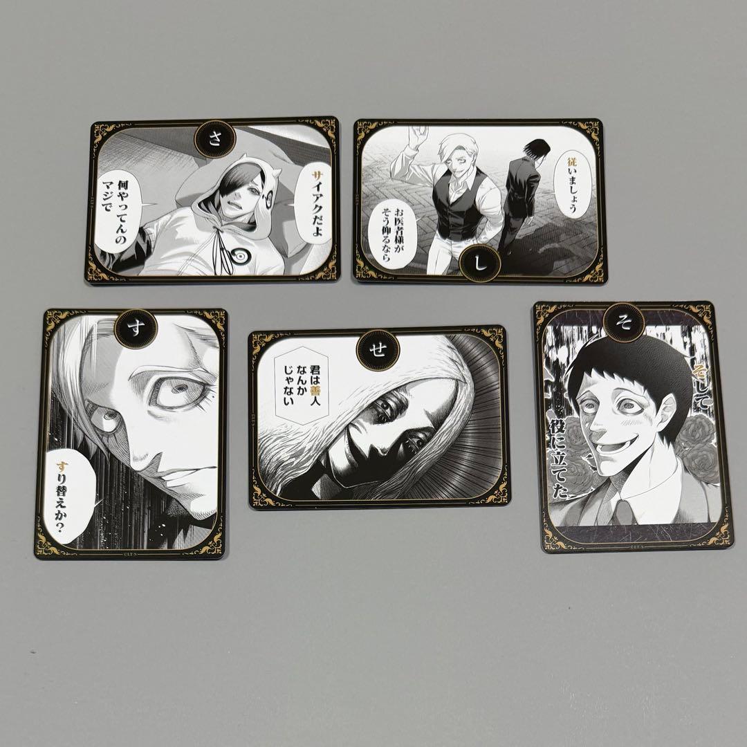 ジャンケットバンク 名言カルタ セミコンプ 45種セット 新品