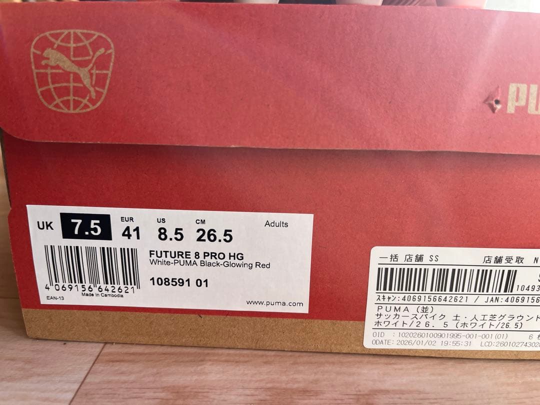 シューズ PUMA FUTURE 8 PRO HG 7.5 UK