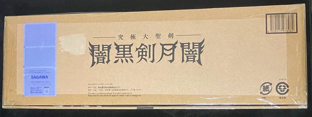 究極大聖剣 闇黒剣月闇