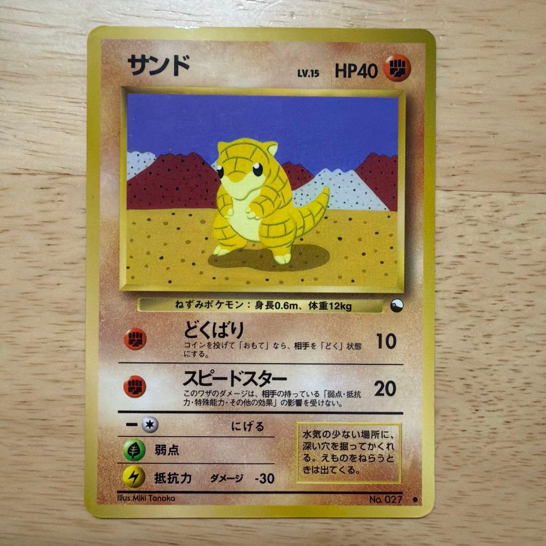ポケモンカード 旧裏　拡張シート