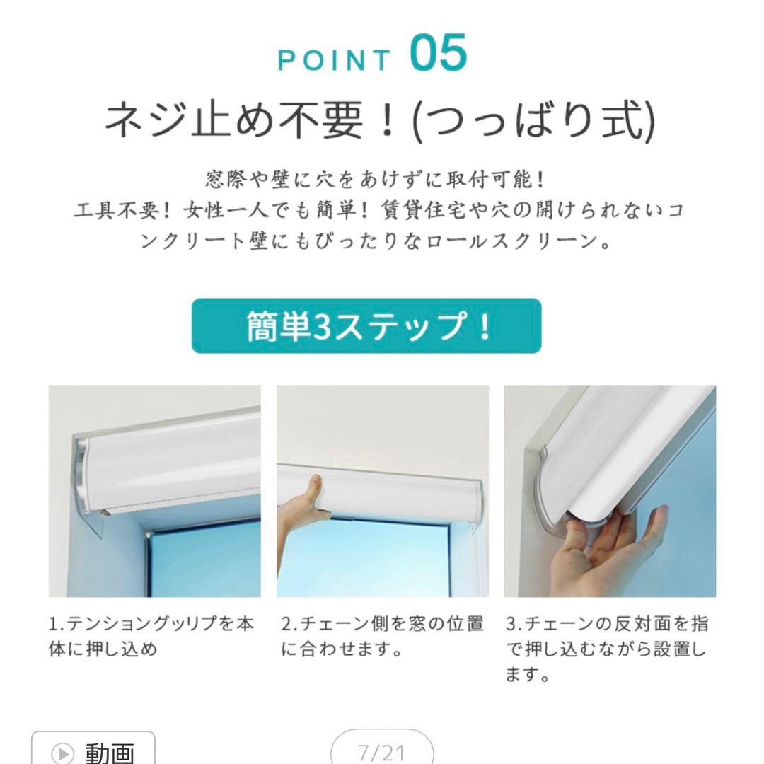 調光ロールスクリーン　つっぱり式