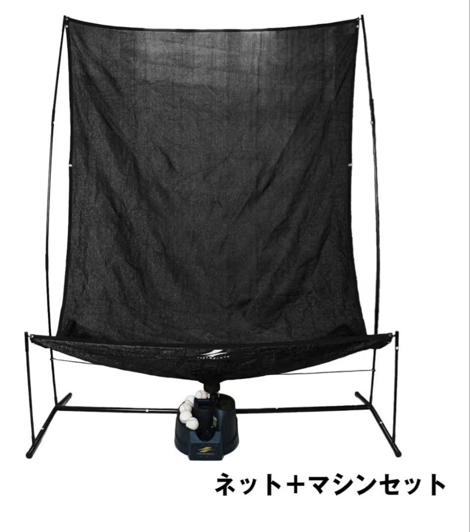 オートリターンネット・軟式/硬式｜FTM-242ARB トスマシーンセット