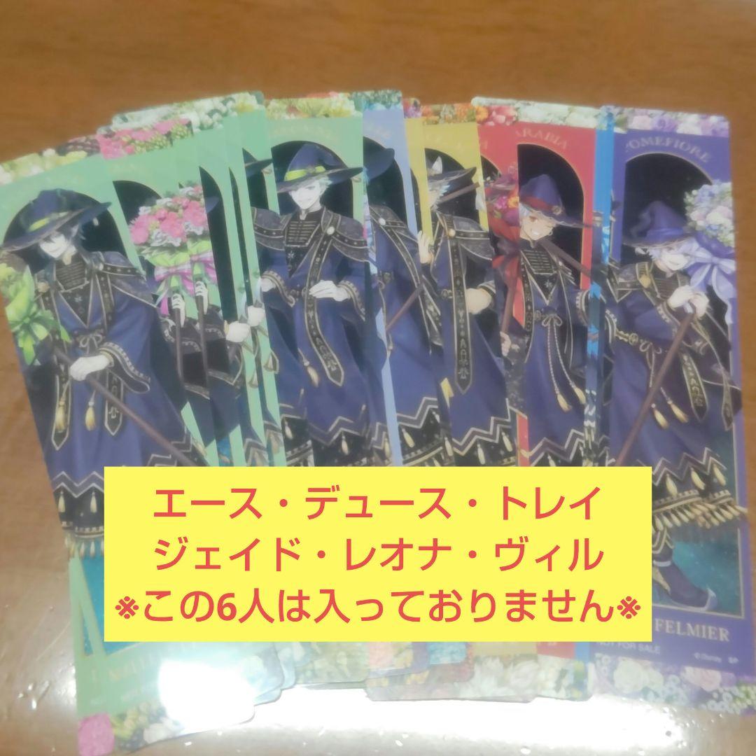 ツイステ　くつろぎ　26点セット