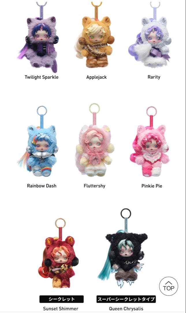 SKULLPANDA スカルパンダ My Little Pony ぬいぐるみ