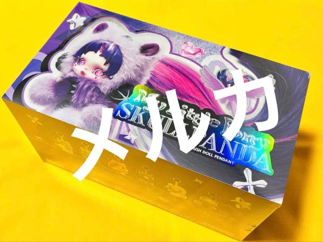 SKULLPANDA スカルパンダ My Little Pony ぬいぐるみ