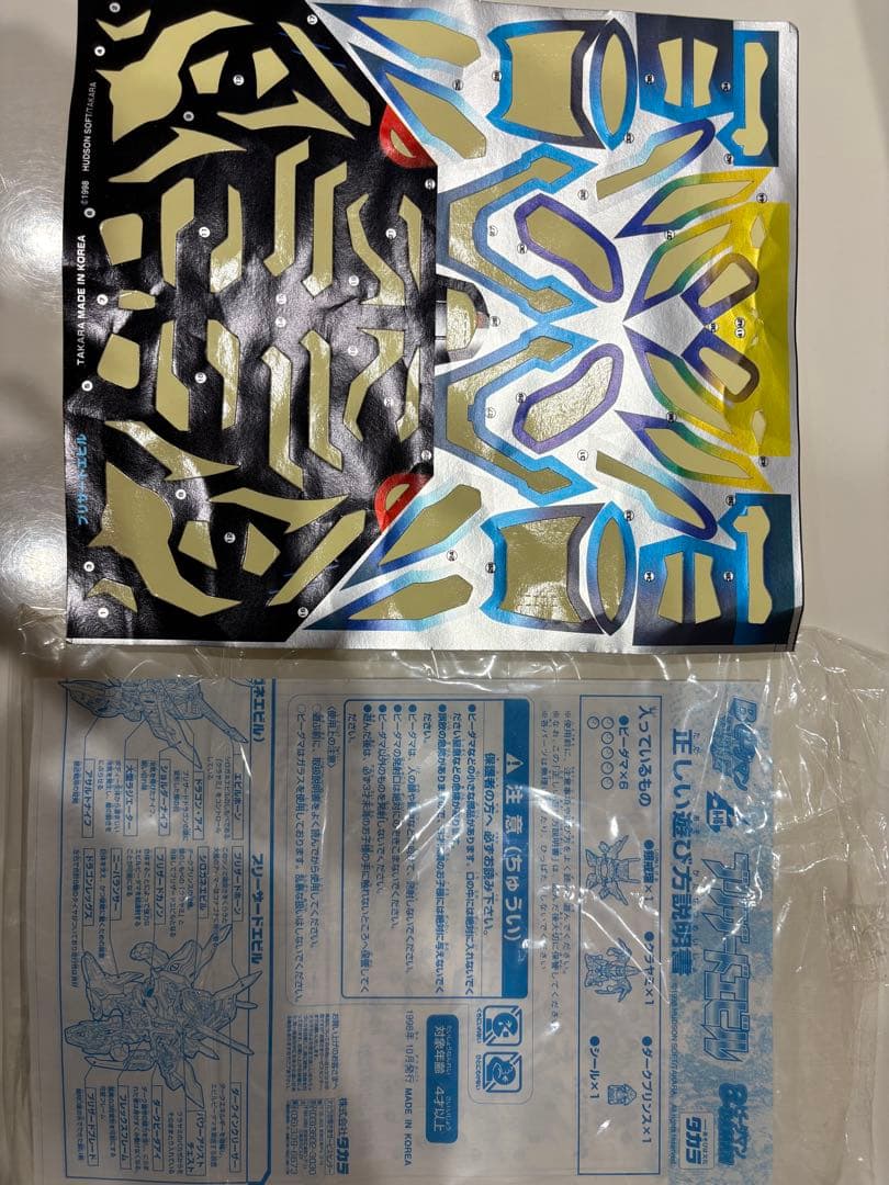 ビーダマン爆外伝　A-16ブリザードエビル