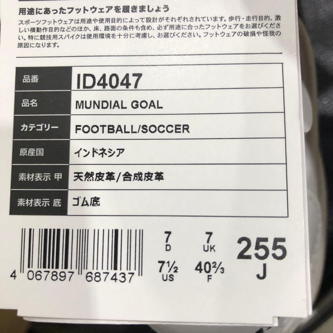 サッカームンディアルゴール白25.5㎝新品