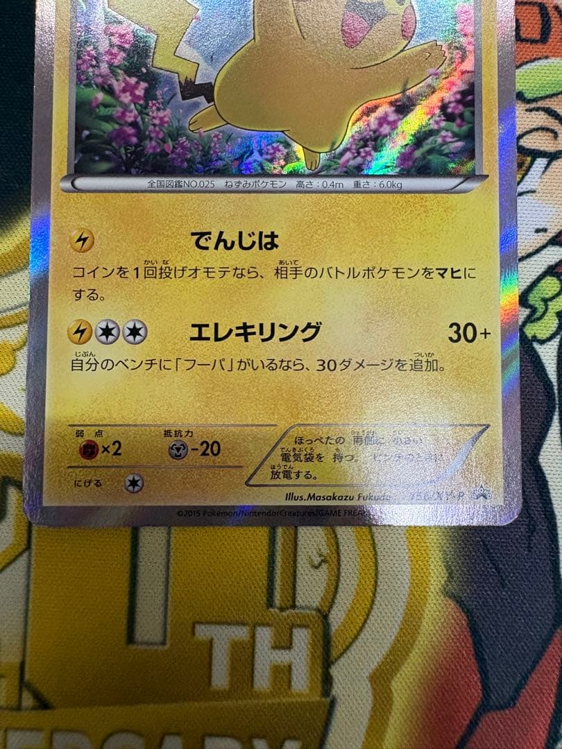 ピカチュウ 156/XY-P プロモ 映画公開記念スペシャルパック 2枚セット