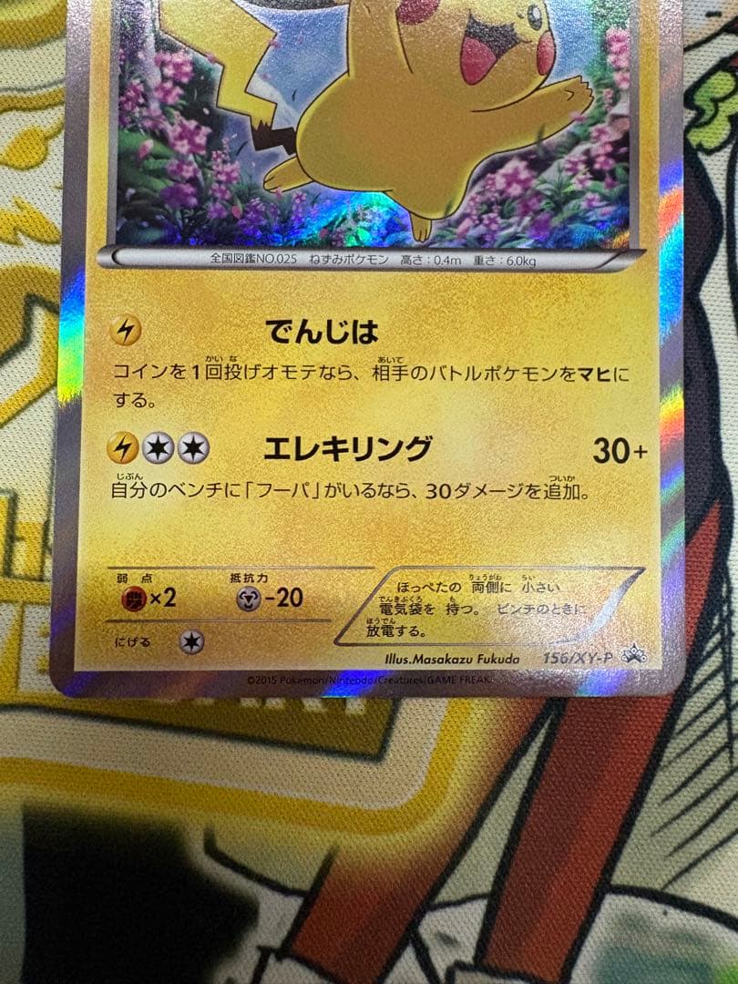 ピカチュウ 156/XY-P プロモ 映画公開記念スペシャルパック 2枚セット