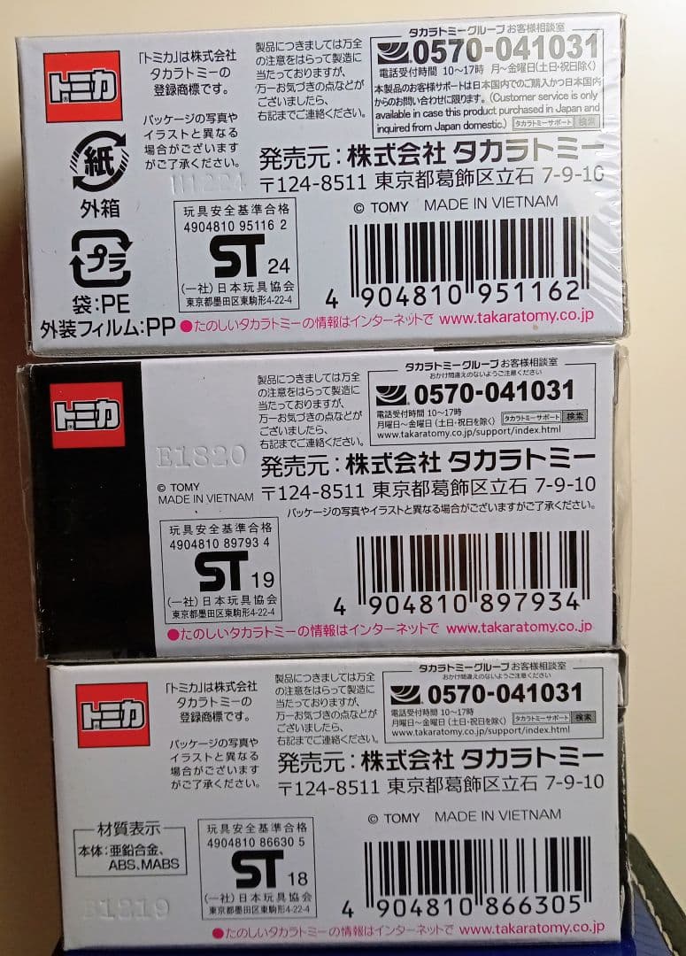 トミカプレミアム 日産車3台新品