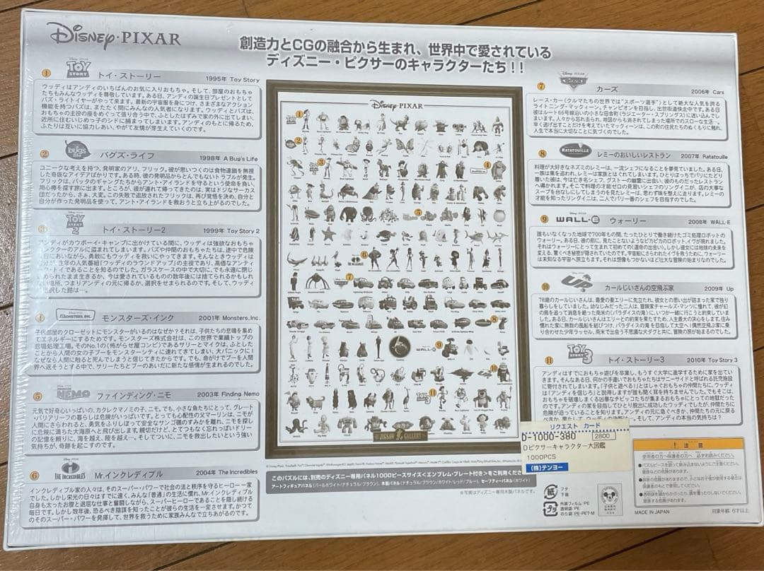 Disney PIXAR ジグソーパズル【廃盤商品】