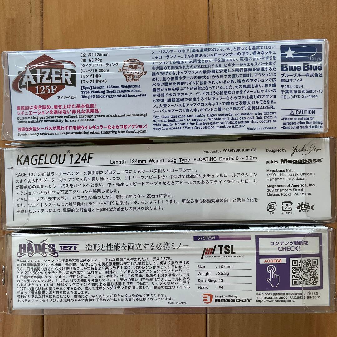 【新品・レア3種】カゲロウ124F, アイザー125F, ハーデス127Fセット
