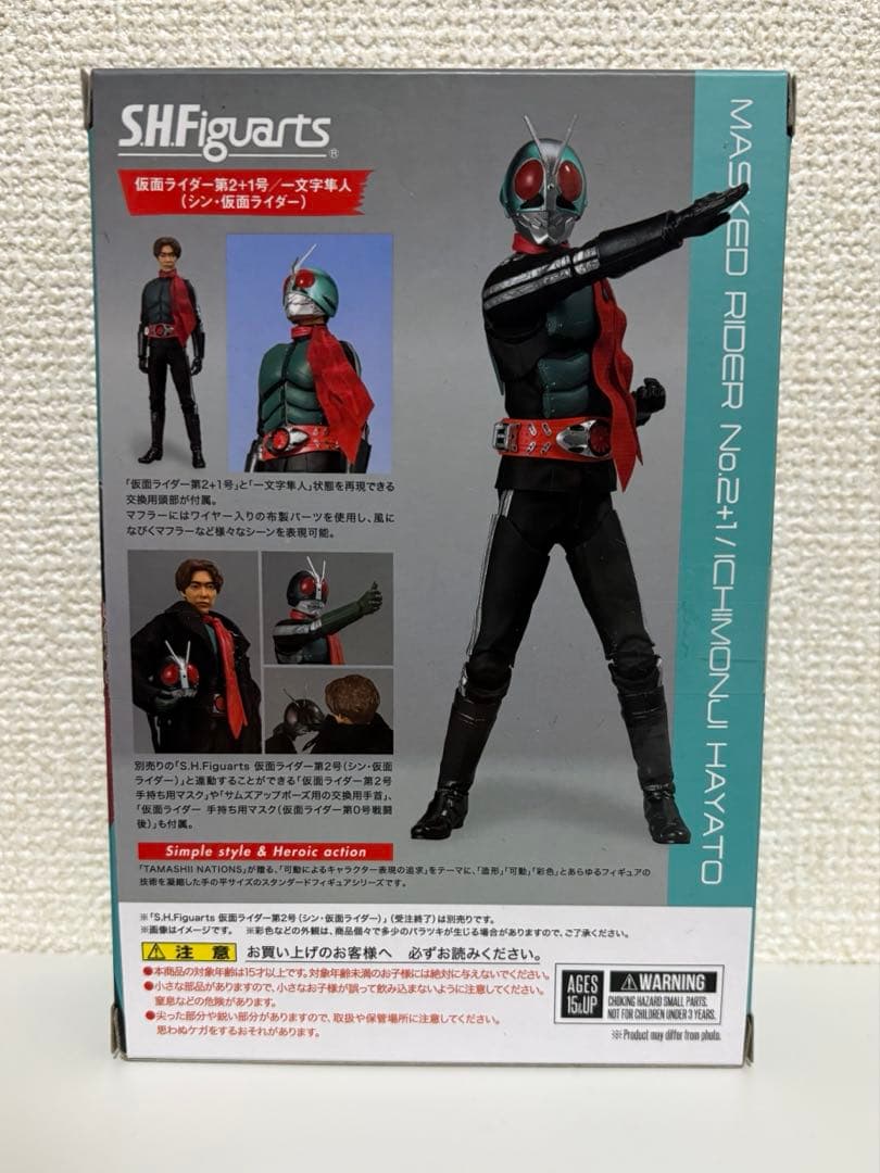 S.H.Figuarts 仮面ライダー第2+1号 一文字隼人 シン・仮面ライダー