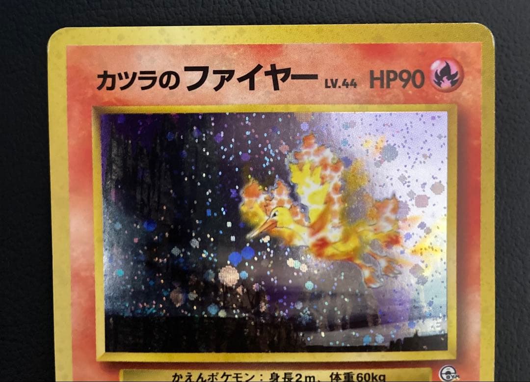 全面弱ホロ 旧裏 カツラのファイヤー ジム拡張第2弾 闇からの挑戦 ファイヤー