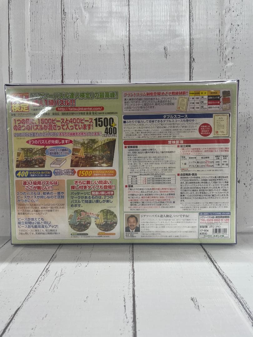 【新品未開封】パズルの達人プラス 地中海の港町 カダケス-スペイン
