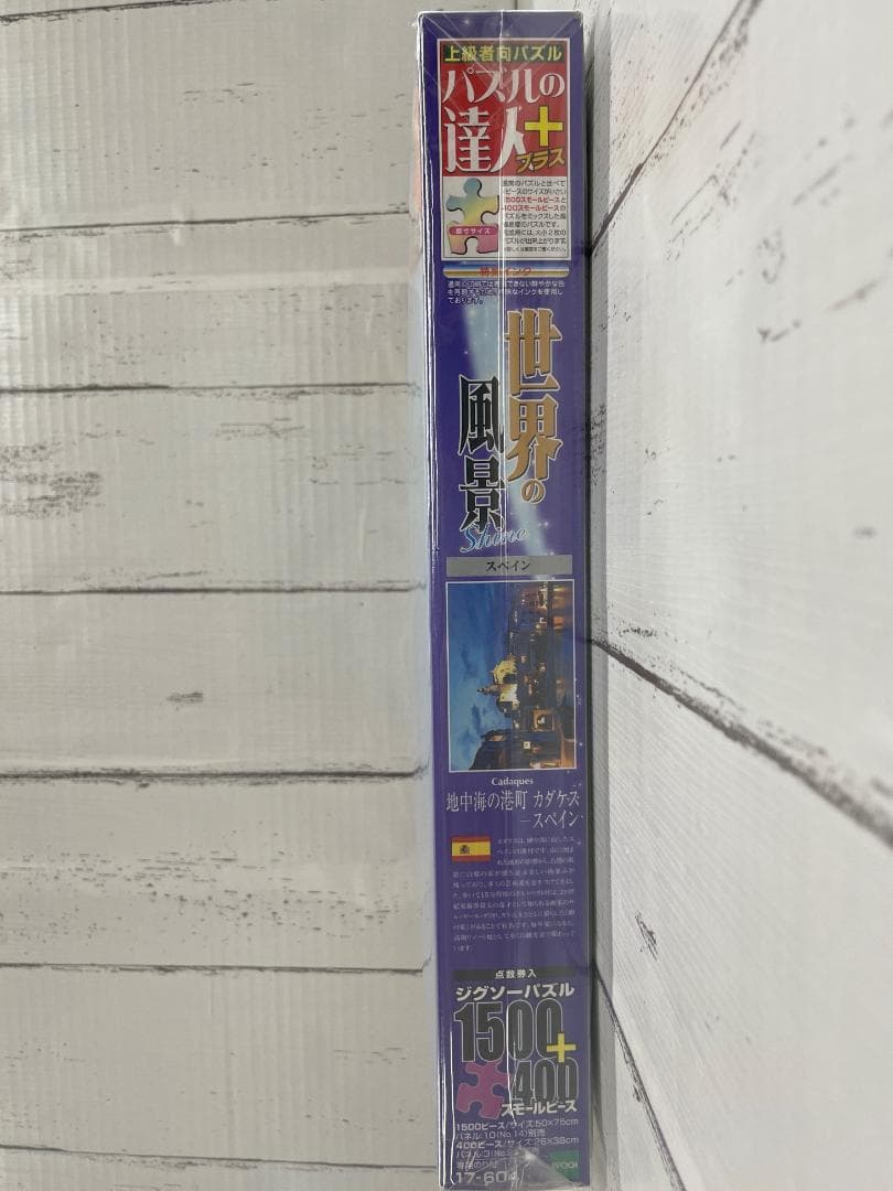【新品未開封】パズルの達人プラス 地中海の港町 カダケス-スペイン