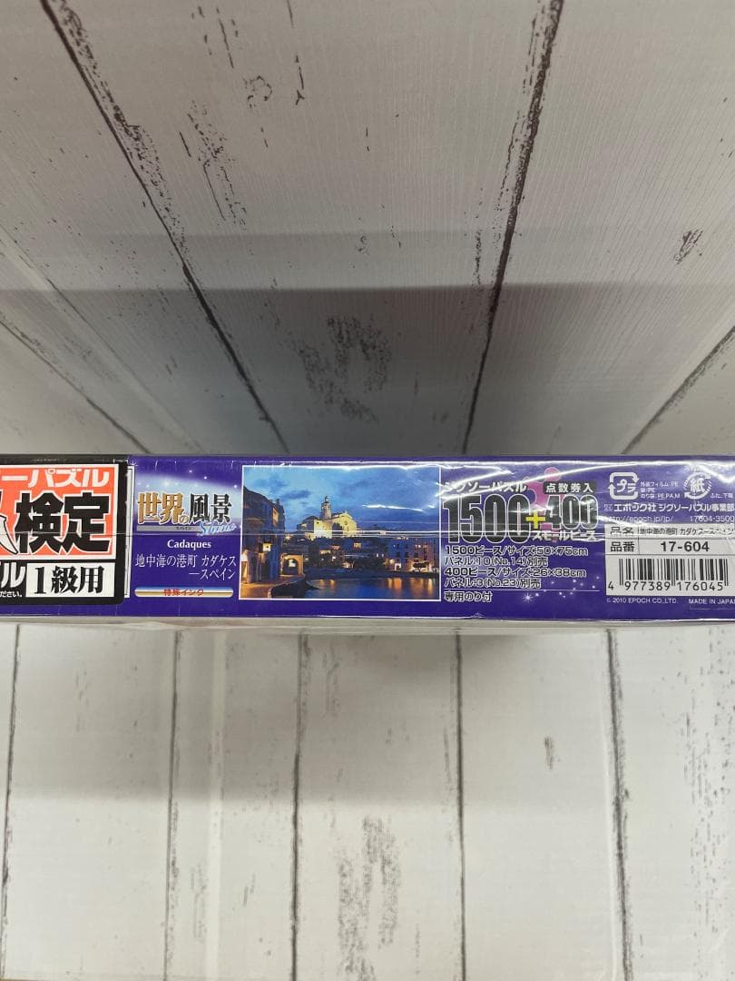 【新品未開封】パズルの達人プラス 地中海の港町 カダケス-スペイン