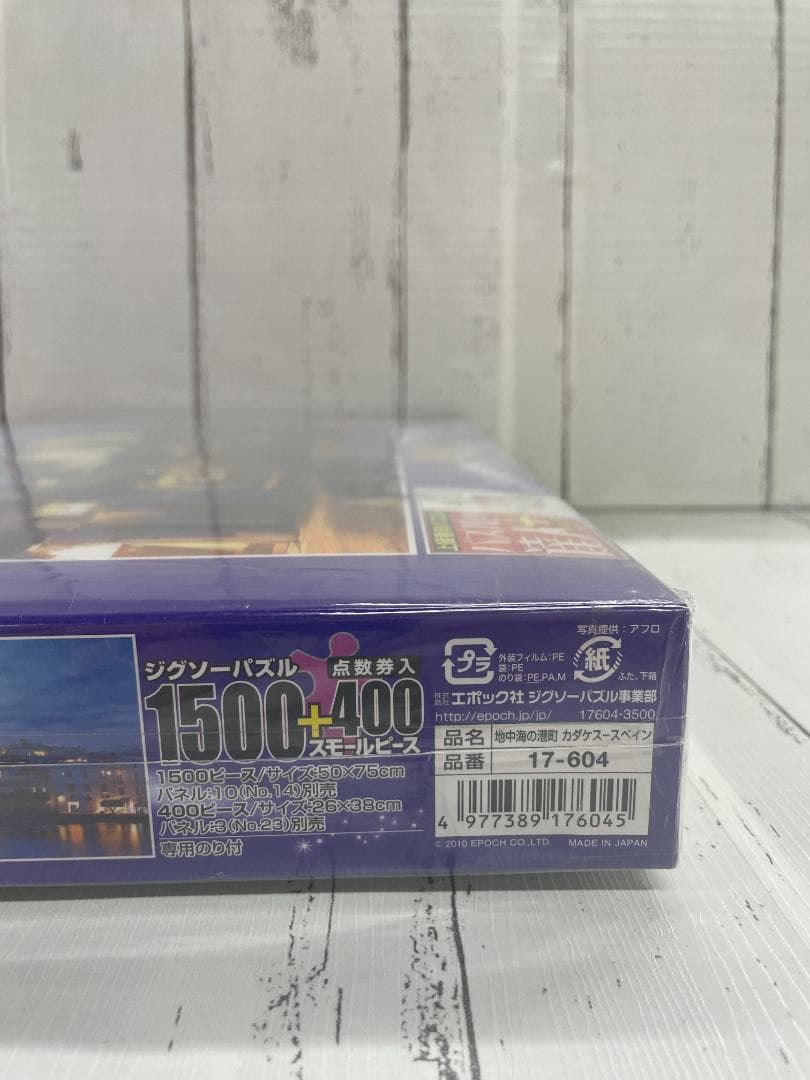 【新品未開封】パズルの達人プラス 地中海の港町 カダケス-スペイン