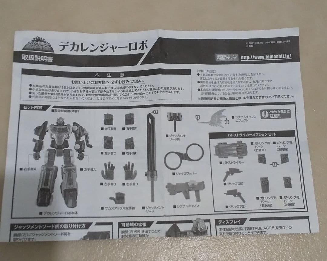スーパーロボット超合金 デカレンジャーロボ