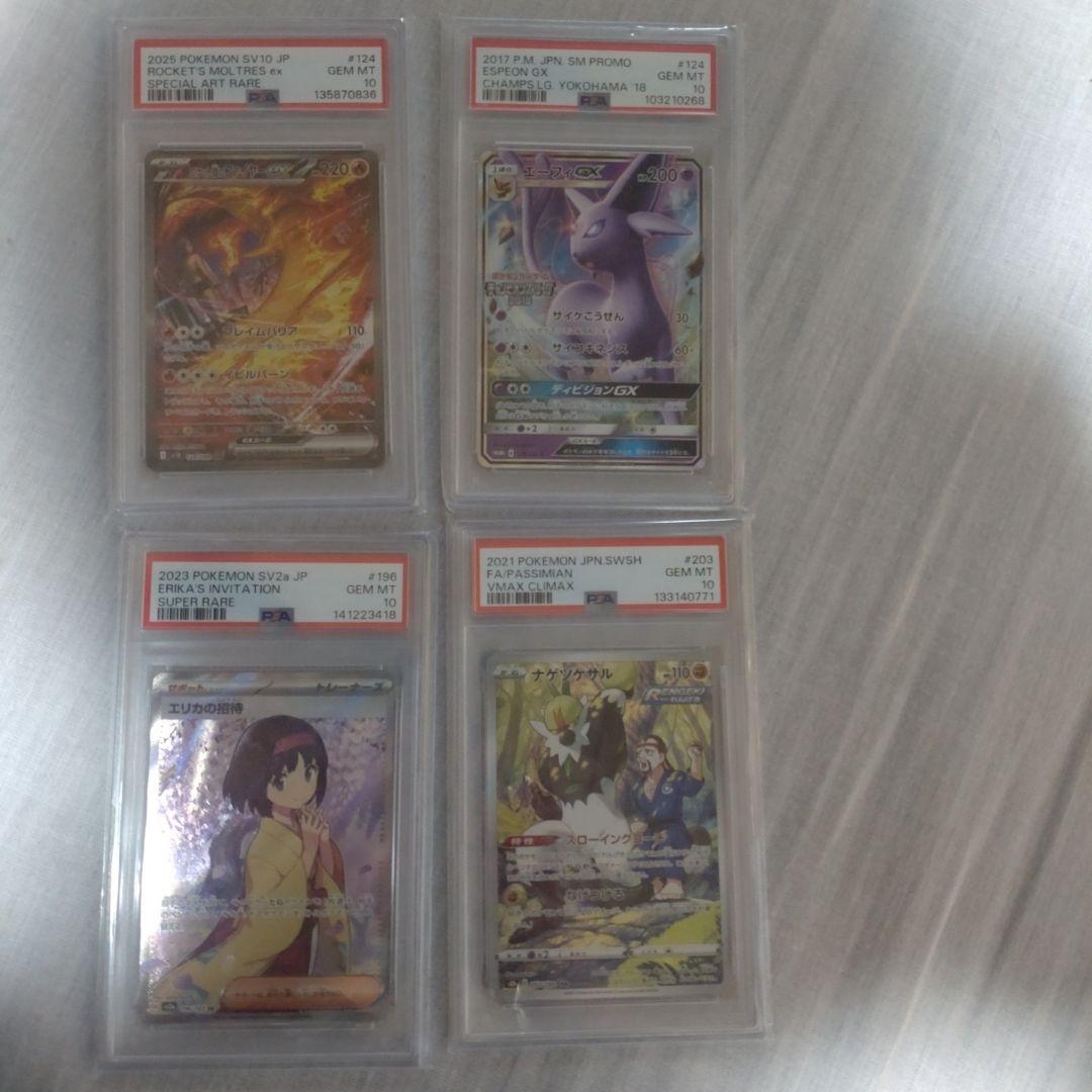 ポケモンカード 4枚セット PSA10