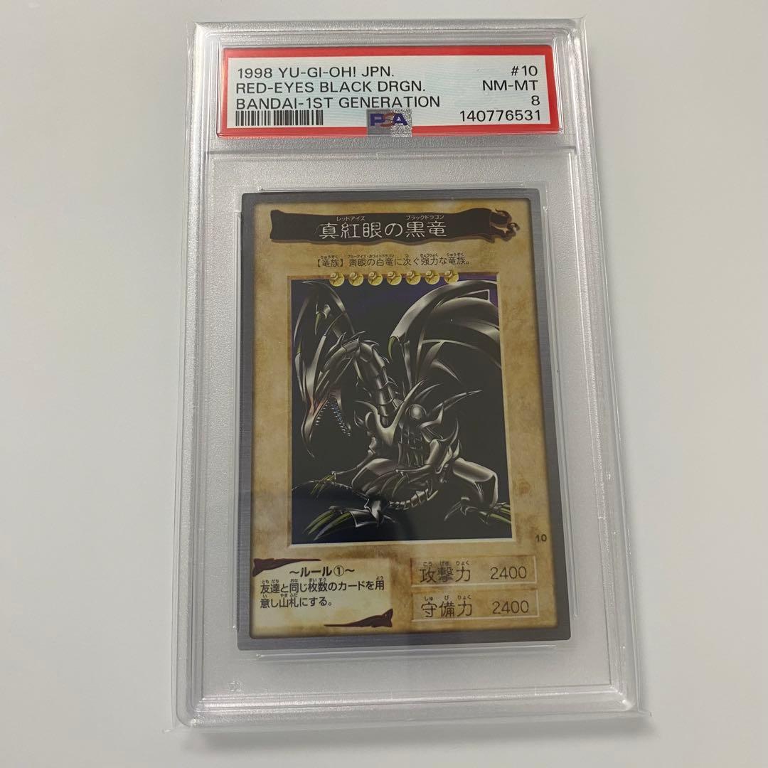 遊戯王　バンダイ版　青眼の白竜　真紅眼の黒竜　武藤遊戯　psa8 連番