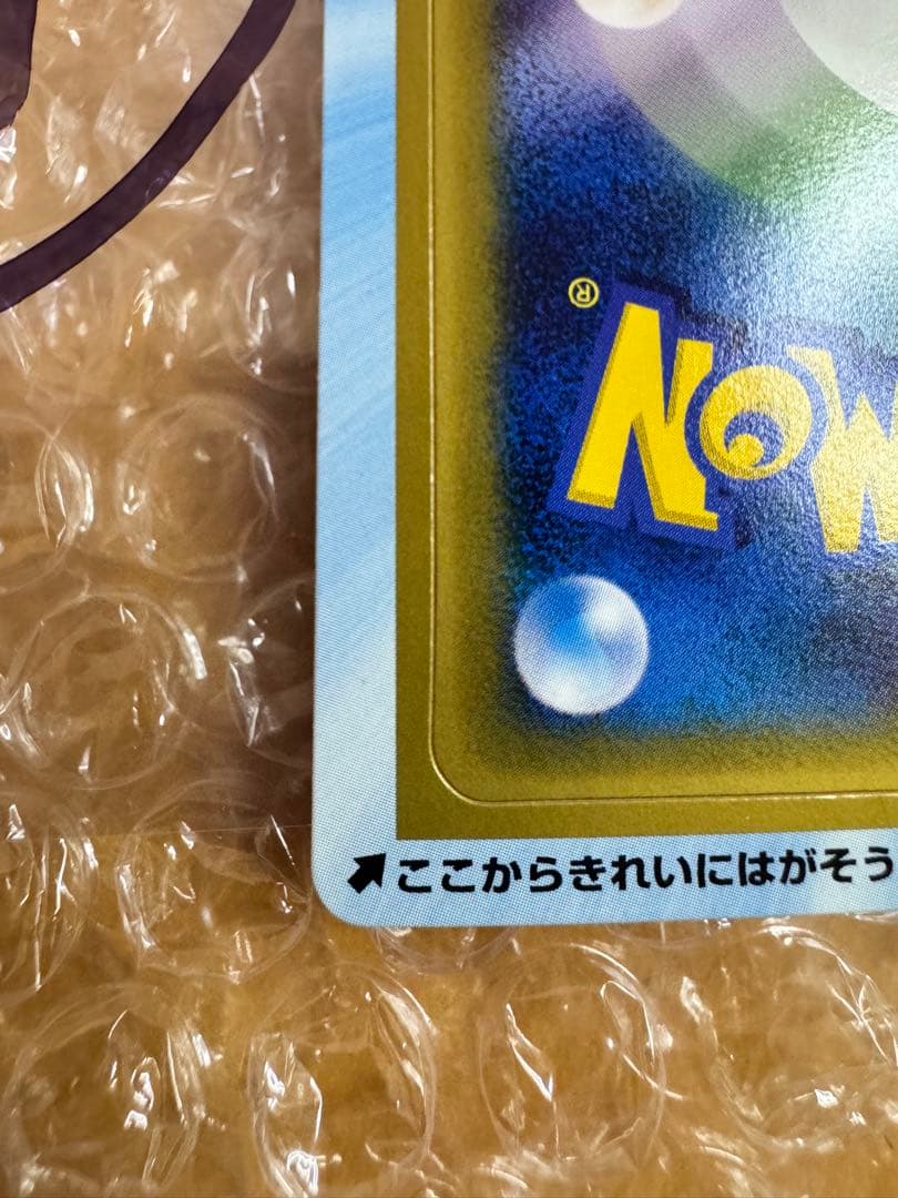 ポケモンカード　2005年マクドナルドオリジナルカード　プロモ　未剥がし④