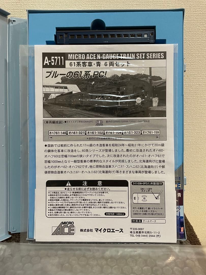 国鉄61系青6両　マイクロエース