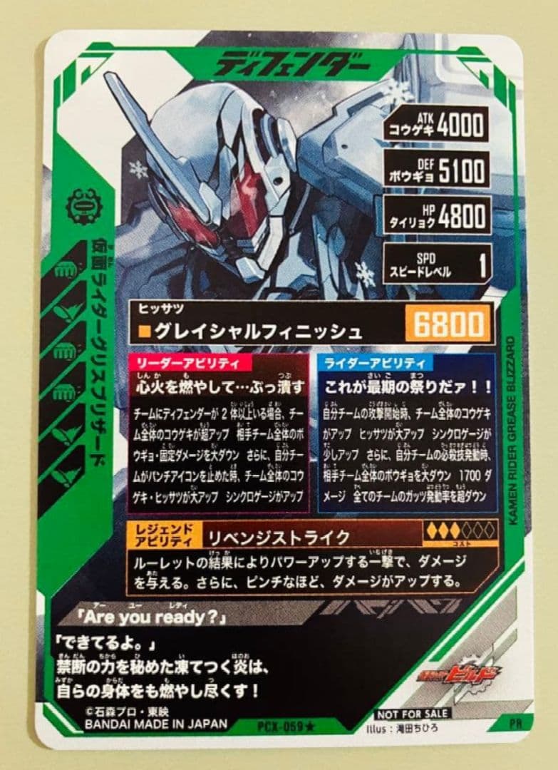 グリス ブリザード パラレル ゲットキャンペーン ガンバレジェンズ