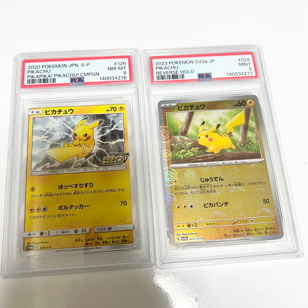 ポケモンカード【PSA9】ピカチュウ(モンスターボールミラー) 126 PSA8
